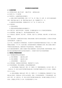 XXXX常用建筑材料试验取样规则
