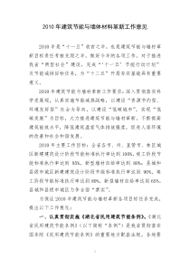 XXXX年建筑节能与墙体材料革新工作意见