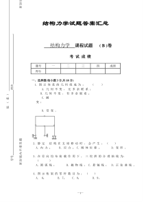 结构力学试题及答案汇总(完整版)