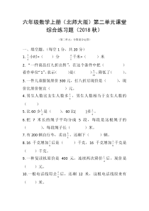 六年级数学上册(北师大版)第二单元课堂综合练习题(2018秋)