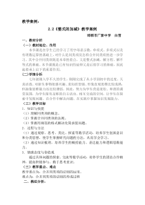 整式的加减教学设计