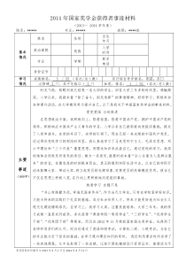 国家奖学金事迹材料模板2