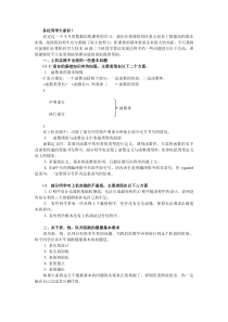 数据结构实践线性表部分出现的基本问题