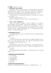 《当代中国政治制度》大题答案