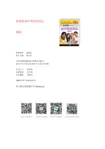 张道真高中英语语法之24倒装