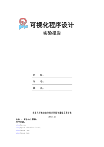 c#-可视化实验