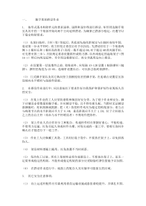 脚手架作业安全教育