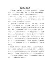 小学教师走教总结