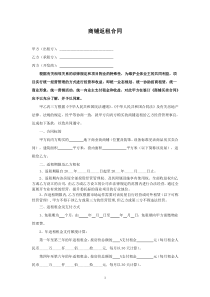 商铺返租合同(初稿)