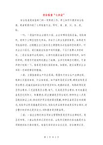 安全检查“七步法”