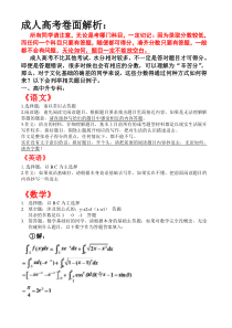 成人高考考试答题技巧