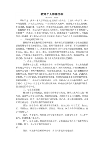 教师个人师德目标