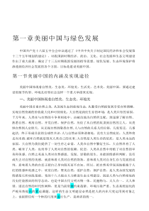 美丽中国与生态文明建设