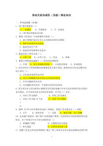 劳动关系协调员模拟试卷(理论)试卷