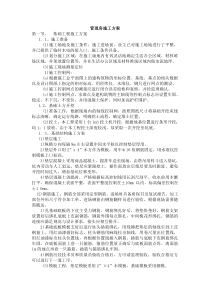 新建管理房施工方案