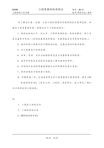 GG-31工程质量的验收规定