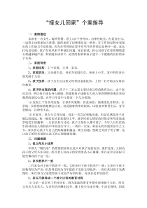 家庭教育个案