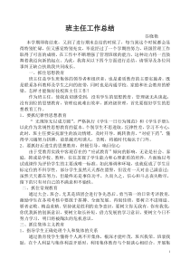 班主任工作总结范文