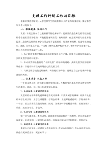 支教工作计划与目标