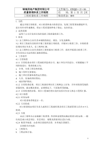 QD-15-06工程质量检查工作规程