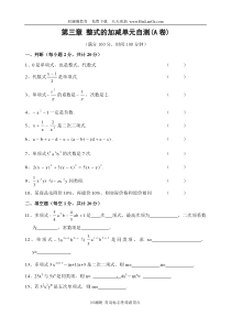 初一数学上册第三章整式的加减单元自测试卷(HuiLanGe)(2)