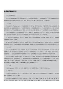 单反相机镜头知识分析