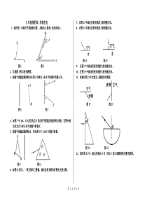 八年级光学作图题