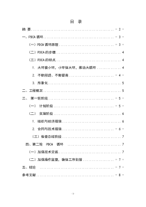 工程项目管理案例分析(DOC)