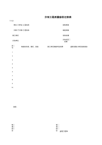 T1102_分项工程质量验收记录