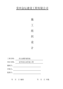 室外雨污水管网施工组织设计