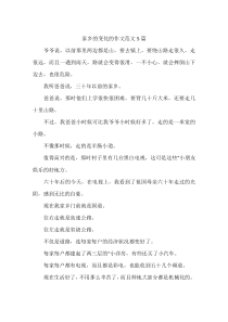 家乡的变化的作文范文5篇