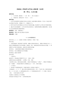 苏教版小学数学五年级上册教案(全册)