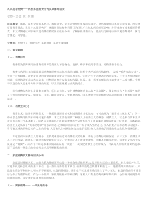 从家庭看消费——浅析家庭消费行为及其影响因素