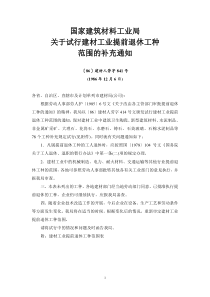 国家建筑材料工业局关于试行建材工业提前退休工种范围的补充通知
