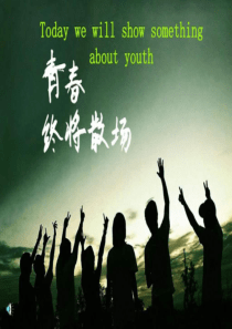 青春励志英语演讲稿-图文.ppt