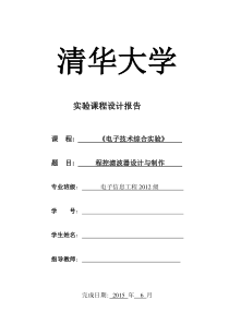 程控滤波器设计与制作