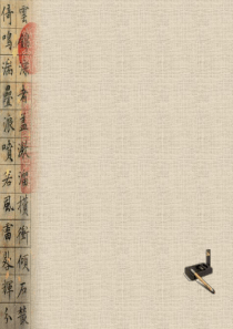 心字底课件