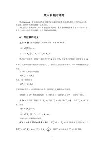 随机过程-第六章-鞅与停时