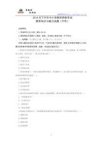 2018年下半年教师资格证考试真题及参考答案(中学教育知识与能力)