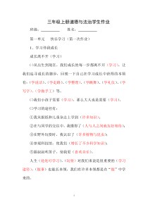 三年级上册道德与法治学生作业及答案