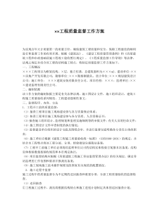 ××工程质量监督工作方案5)(1)