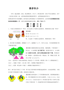 奥数知识点-移多补少