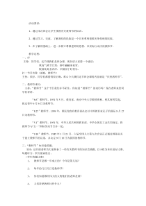 教师节主题班会教案