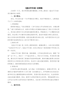 《盘古开天地》说课稿