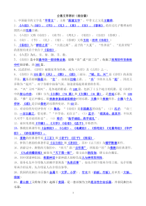公基文学常识(综合篇)