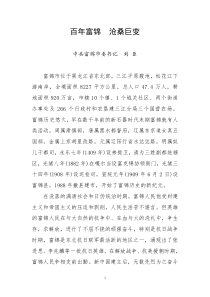 百年富锦--沧桑巨变