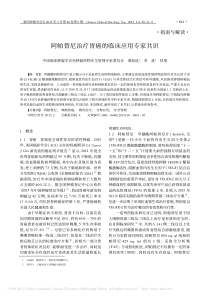 阿帕替尼治疗胃癌的临床应用专家共识-秦叔逵