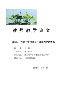 语文教学渗透语言文字规范化教育论文