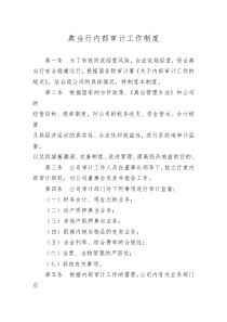 典当行的内部审计制度