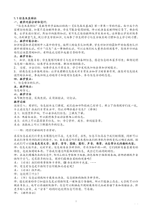 广东版高中信息技术教案(全套)